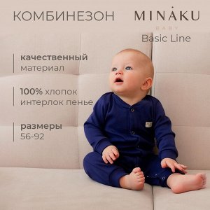 Комбинезон детский MINAKU.