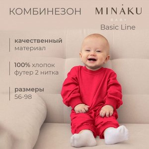 Комбинезон детский MINAKU цвет малиновый.