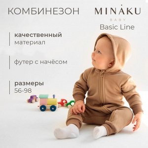 Комбинезон детский MINAKU.