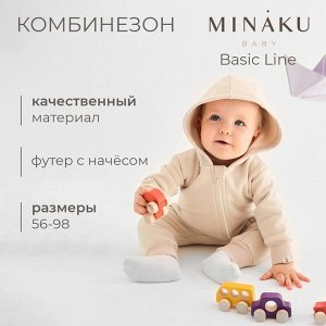 Комбинезон детский MINAKU.