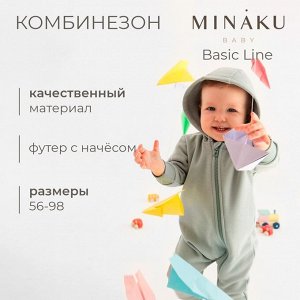 Комбинезон детский MINAKU.