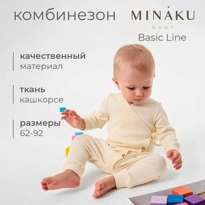 Комбинезон детский MINAKU: Basic Line BABY.