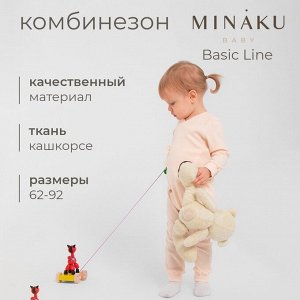 Комбинезон детский MINAKU: Basic Line BABY.