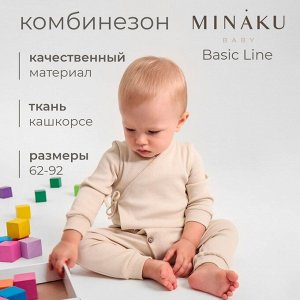 Комбинезон детский MINAKU: Basic Line BABY.