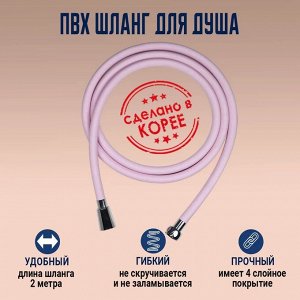 Шланг для душа в ванную Pink
