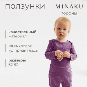 Ползунки детские MINAKU, цвет фиолетовый.