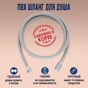 Шланг для лейки душа Gray