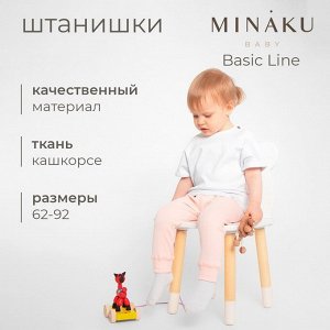 Штанишки детские MINAKU: Basic Line BABY, цвет пудрово-розовый.