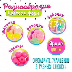 Набор бусин для творчества и рукоделия «Единорог», в контейнере - органайзере, создание украшений и плетение своими руками