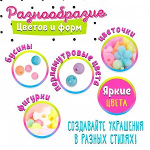 Набор бусин для творчества и рукоделия «Волшебные бусины», в контейнере - органайзере, создание украшений и плетение своими руками