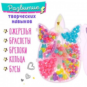 Набор бусин для творчества и рукоделия «Единорог», в контейнере - органайзере, создание украшений и плетение своими руками