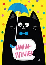 Мини-планер Котики
