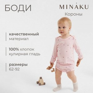Боди детское MINAKU.