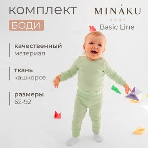 Комплект боди детских MINAKU: Basic Line BABY, цвет шалфей/бежевый.