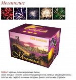 Батарея салютов