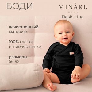 Боди детское MINAKU.