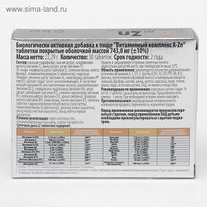 Витаминный комплекс от А до Цинка  A-Zn ВИТАМИР таб. №30