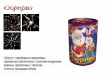 Сюрприз (1&quot;х7з)
