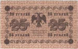 Временное пр-во 25 рублей  1918 F- VF