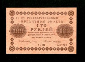Временное пр-во 100 рублей  1918 F- VF