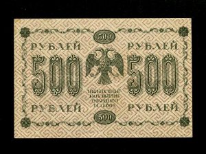 Временное пр-во 500 рублей  1918 F- VF