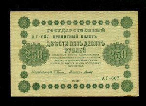 Временное пр-во 250 рублей  1918 F- VF