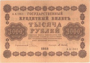 1000 рублей  1918