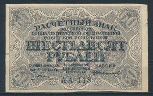 60 рублей  1919