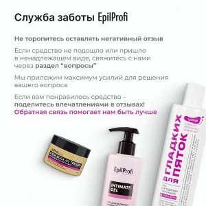 Ночной питательный крем для лица с мочевиной 15% EpilProfi 250 мл