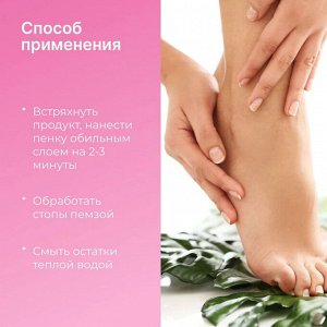 Пенка с антигрибковым эффектом против трещин и натоптышей EpilProfi 150 мл