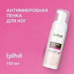 Пенка с антигрибковым эффектом против трещин и натоптышей EpilProfi 150 мл
