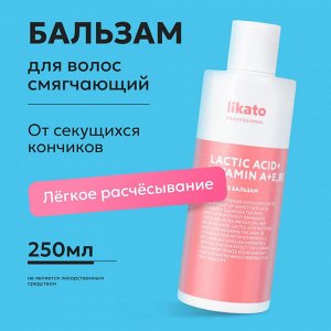 Ликато Бальзам для чувствительной кожи головы Likato DELIKATE 250 мл