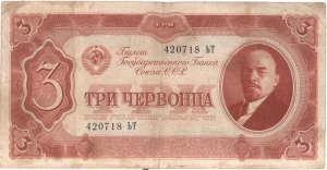 3 червонца 1937