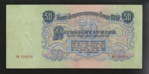 50 рублей  1947