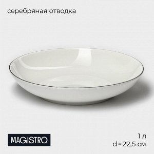 Тарелка глубокая Magistro La Perle, 1 л, d=22.5 см, фарфор, белая