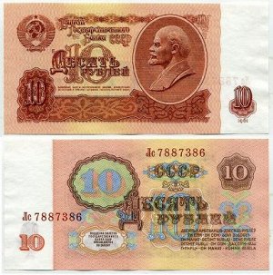 10 рублей 1961