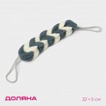 Мочалка для тела Доляна «Косичка», 32х5 см, 70 гр