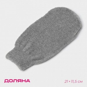 Мочалка-варежка для тела массажная Доляна, 21x11,5 см, бамбуковый уголь, китайская крапива, серая