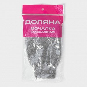 Мочалка-варежка для тела массажная Доляна, 21x11,5 см, бамбуковый уголь, китайская крапива, серая