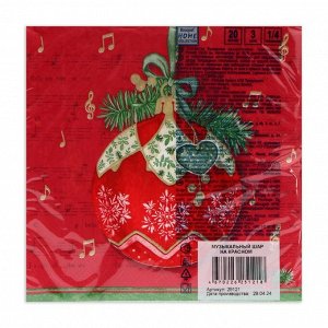 Салфетки новогодние бумажные Home Collection «Музыкальный шар на красном», 3 слоя, 33x33 см, 20 шт.