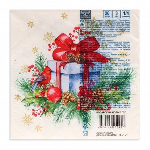 Салфетки бумажные Home Collection Сlassic «Подарок на Новый год», 3 слоя, 33x33 см, 20 шт.