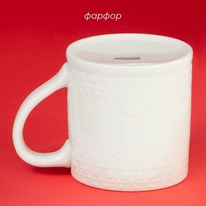 Кружка Доляна «Новогодняя шапочка», 480 мл, 13.6x9.5x9.5 см, фарфор, белая