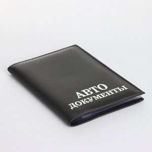 Обложка для автодокументов, цвет чёрный