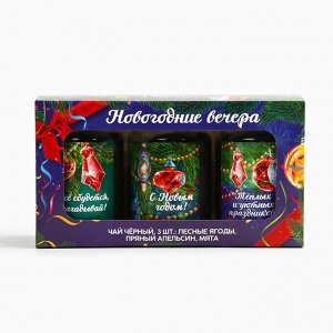 Чай черный «Новогодние вечера», лесные ягоды, пряный апельсин, мята, 150 г (3 шт. x 50 г).