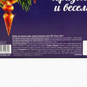 Чай черный «Новогодние вечера», лесные ягоды, пряный апельсин, мята, 150 г (3 шт. x 50 г).