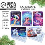 Календарь 2025 карманный «Лучший год» новогодний, МИКС , 7 х 10 см