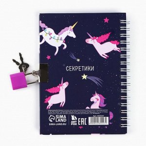 Записная книжка на замочке А6, 50 л. «Единорожьи секреты»