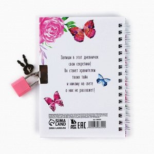 Записная книжка на замочке А6, 50 л. «Для моих секретиков»