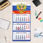 Календарь настенный 2025 год, квартальный трио «Герб» 69x31 см
