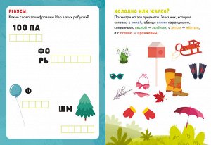 КСП19. Книжка в кармашке. 30 головоломок, игр и заданий